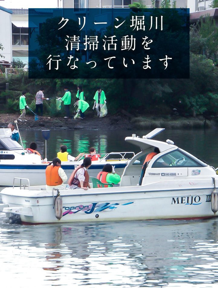 クリーン堀川清掃活動の様子